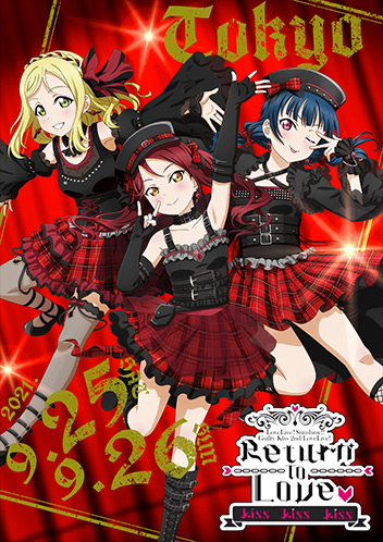 ラブライブ！サンシャイン!! Guilty Kiss 2nd LoveLive! ～Return To Love ♡ Kiss Kiss Kiss～ 特設サイト